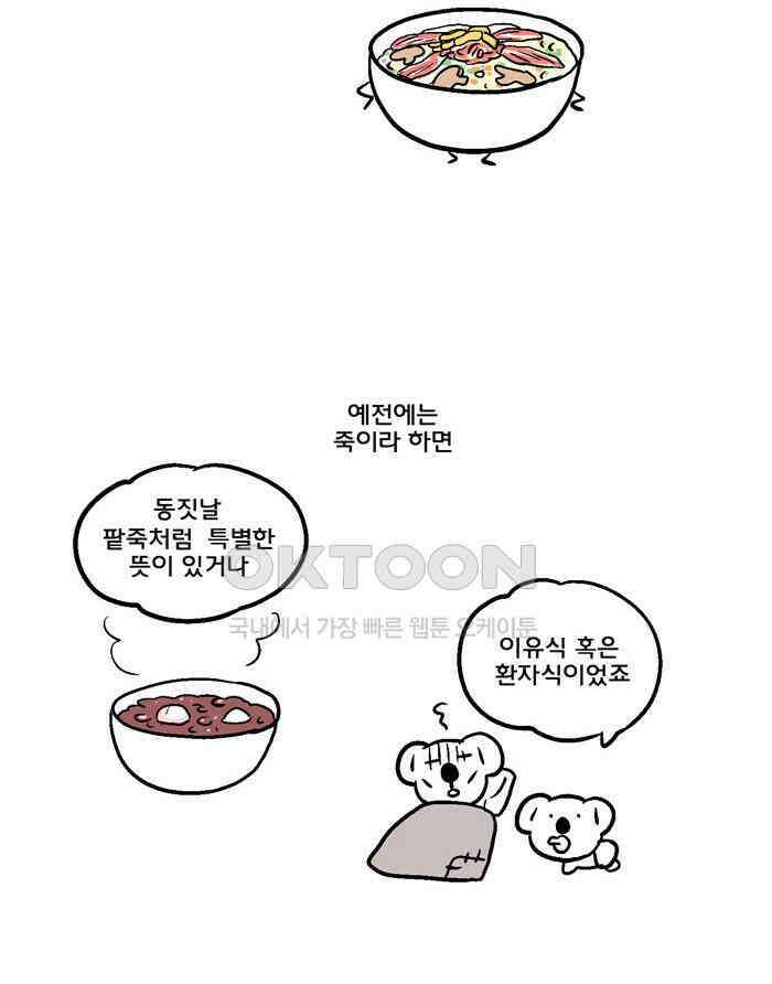 코알랄라 101화 죽 7