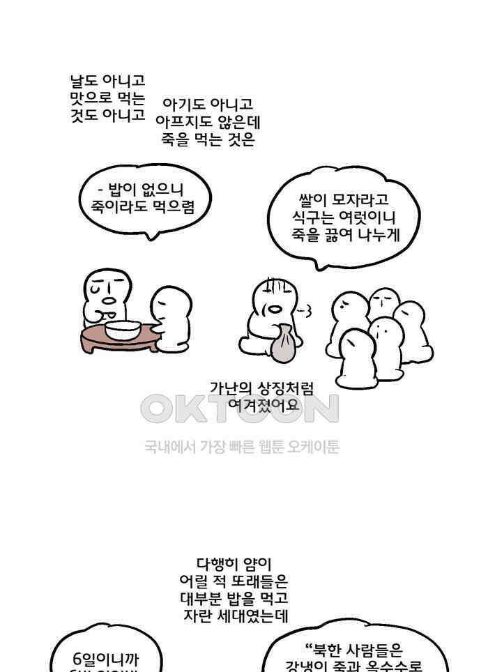 코알랄라 101화 죽 8
