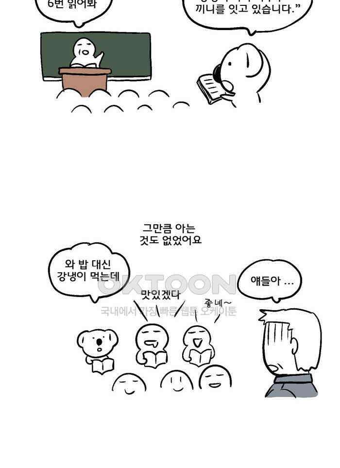 코알랄라 101화 죽 9