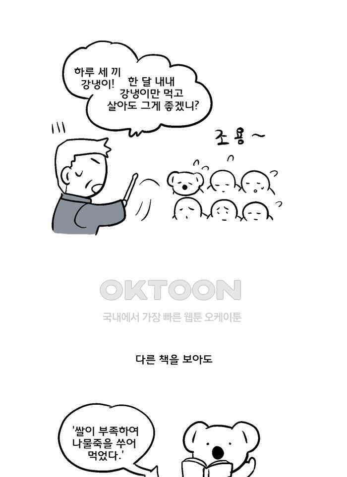 코알랄라 101화 죽 10