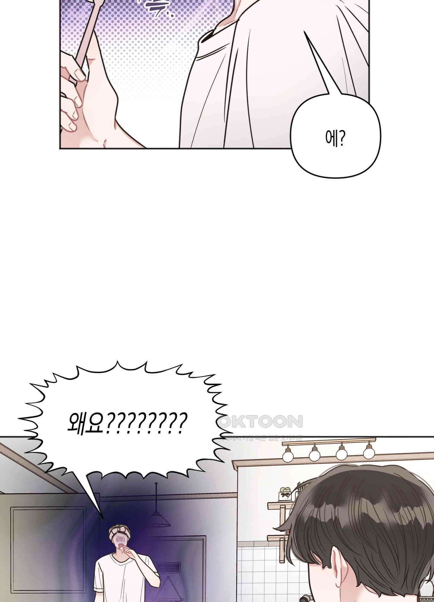 내 이웃의 사생활 65화 2