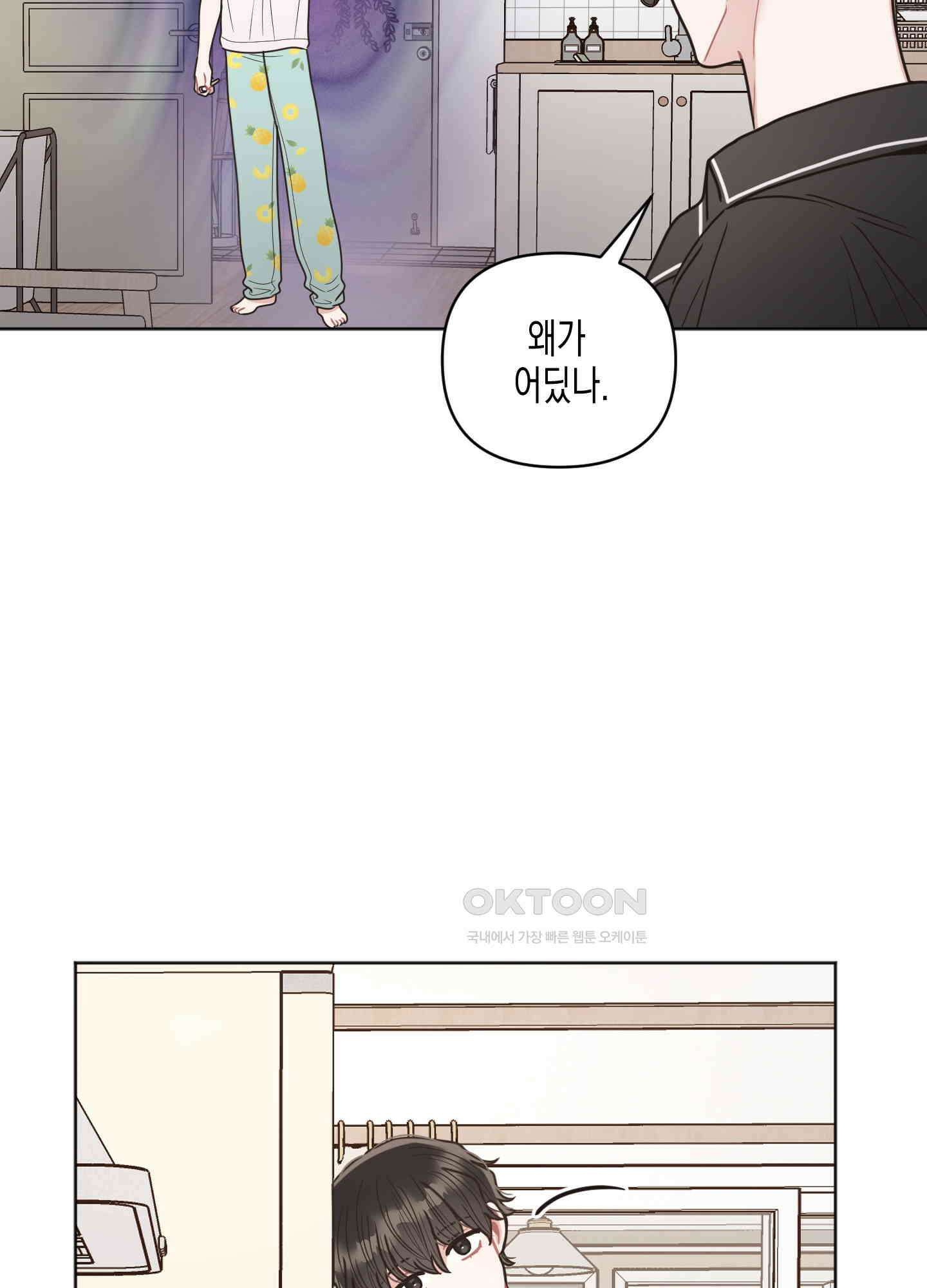 내 이웃의 사생활 65화 3