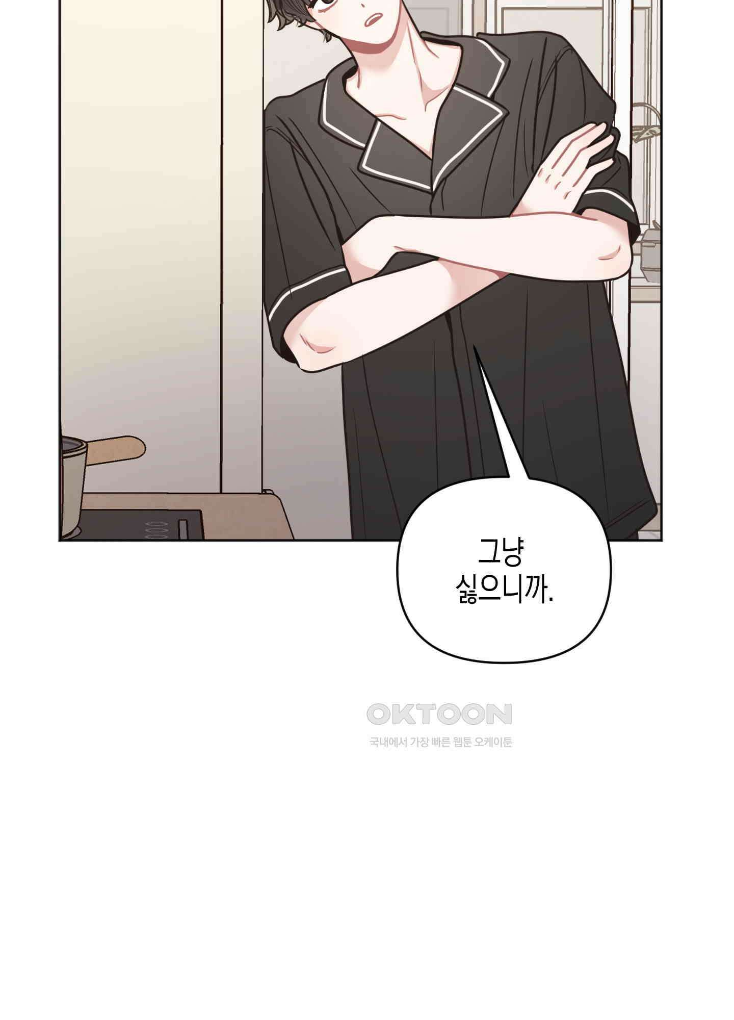 내 이웃의 사생활 65화 4
