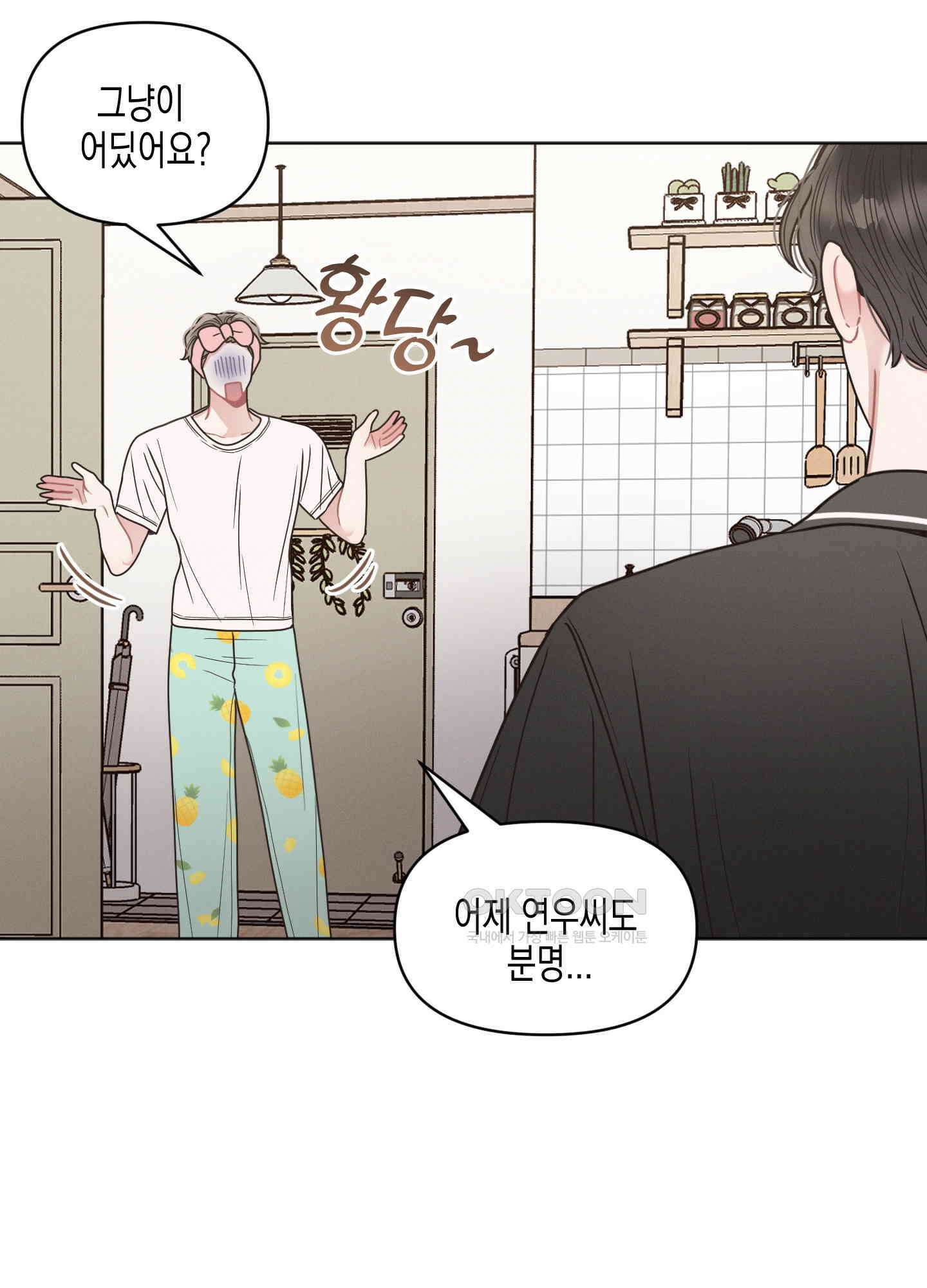 내 이웃의 사생활 65화 5