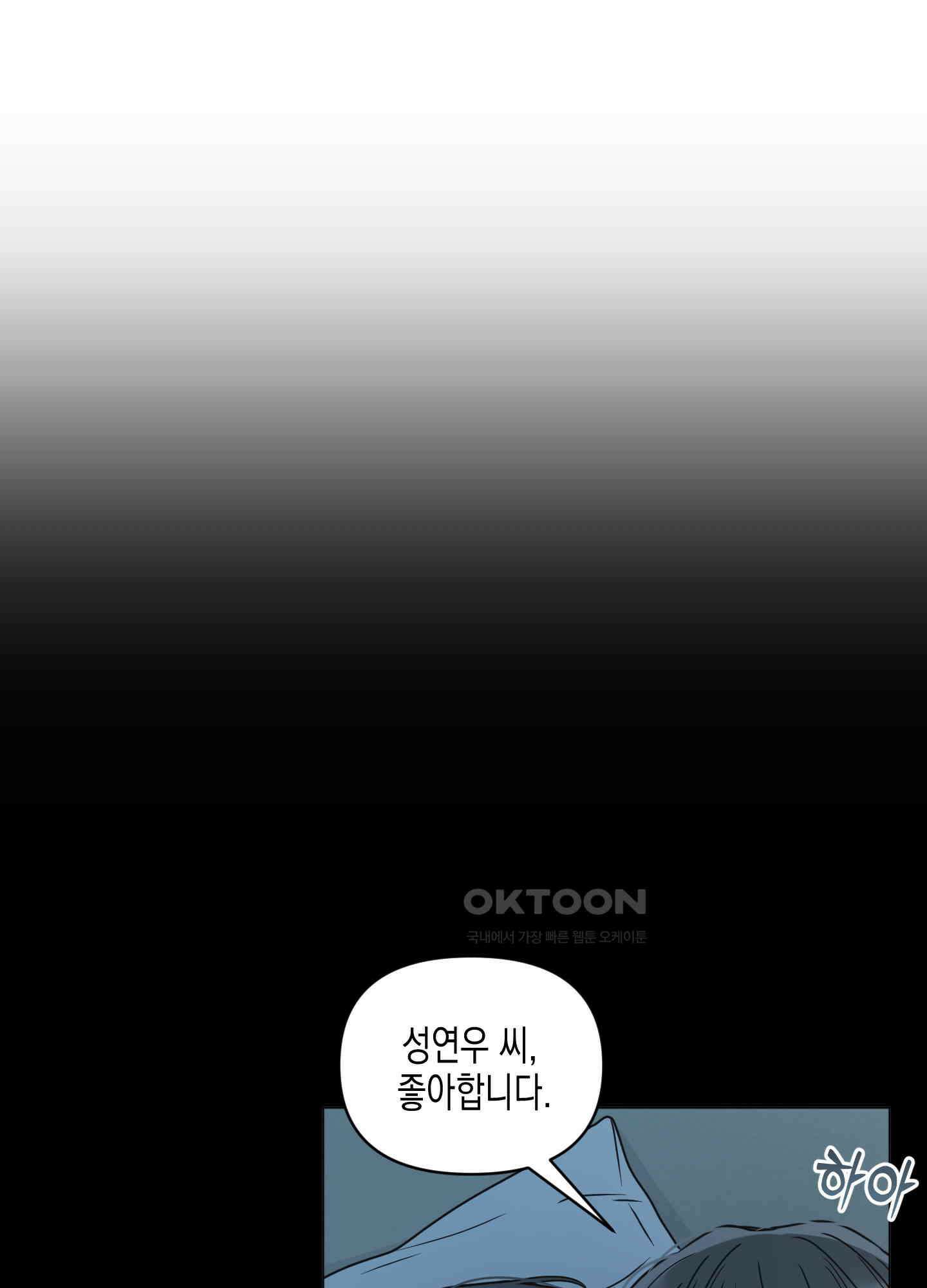 내 이웃의 사생활 65화 6