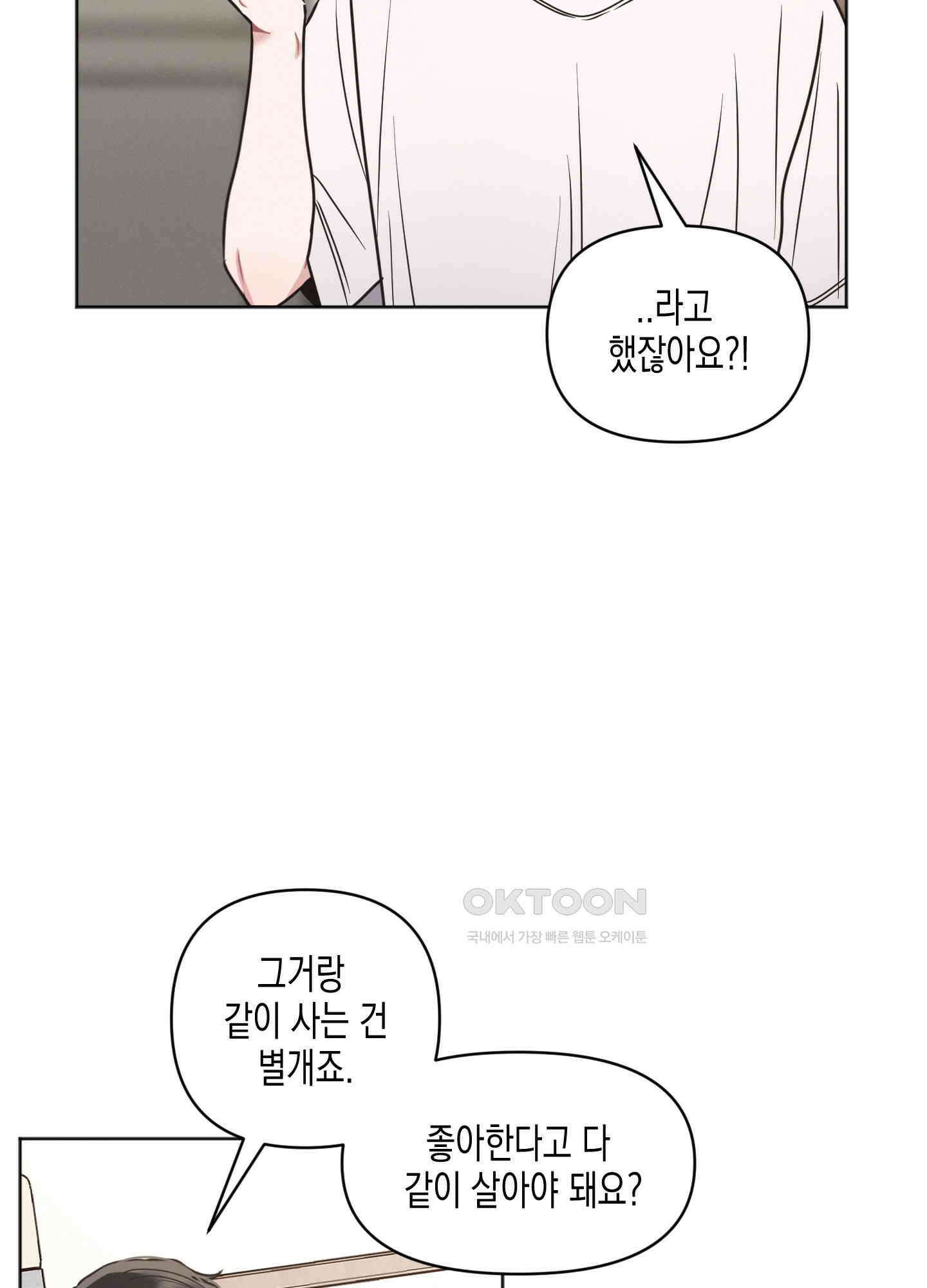 내 이웃의 사생활 65화 11