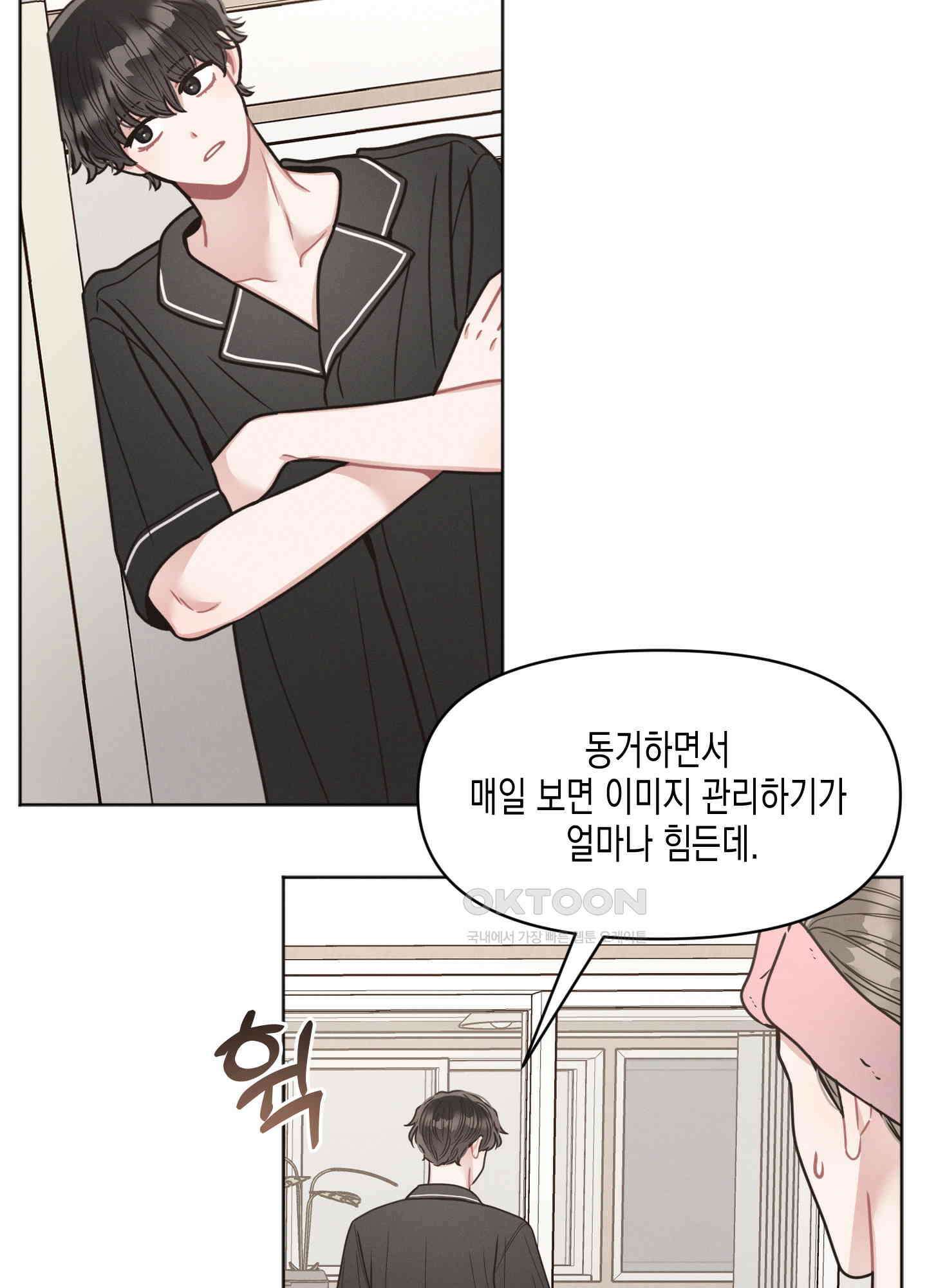 내 이웃의 사생활 65화 12