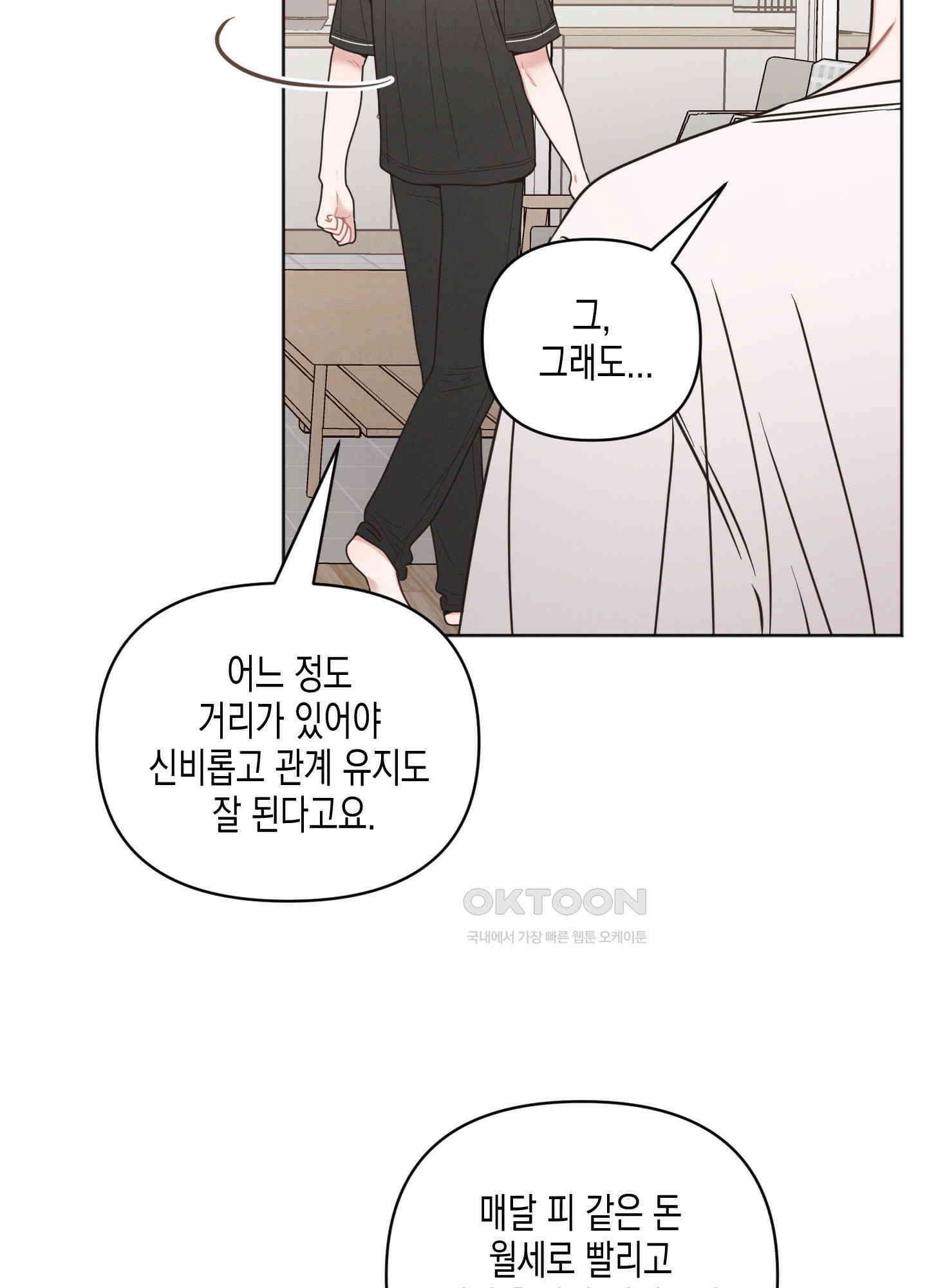 내 이웃의 사생활 65화 13