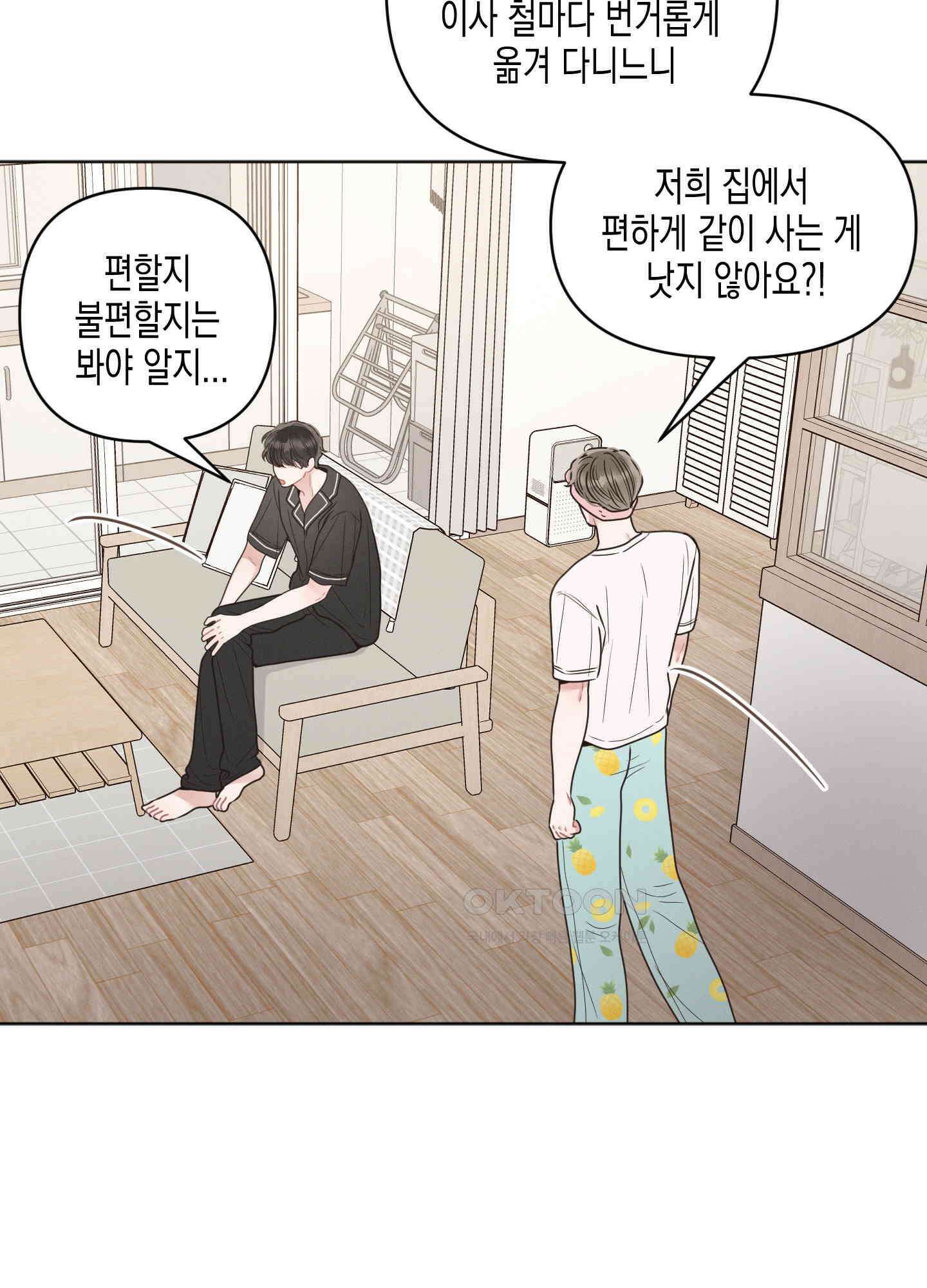 내 이웃의 사생활 65화 14