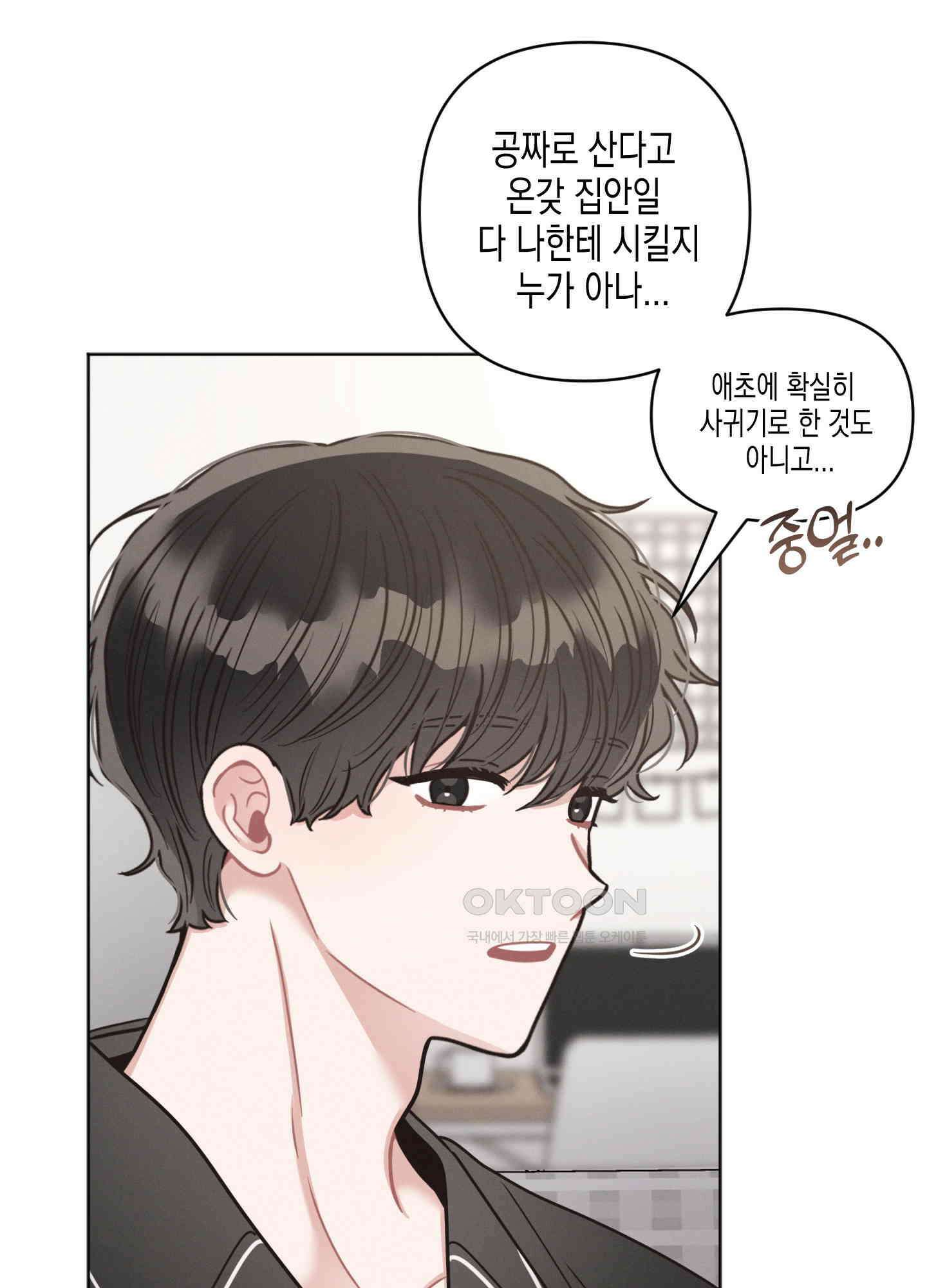 내 이웃의 사생활 65화 15