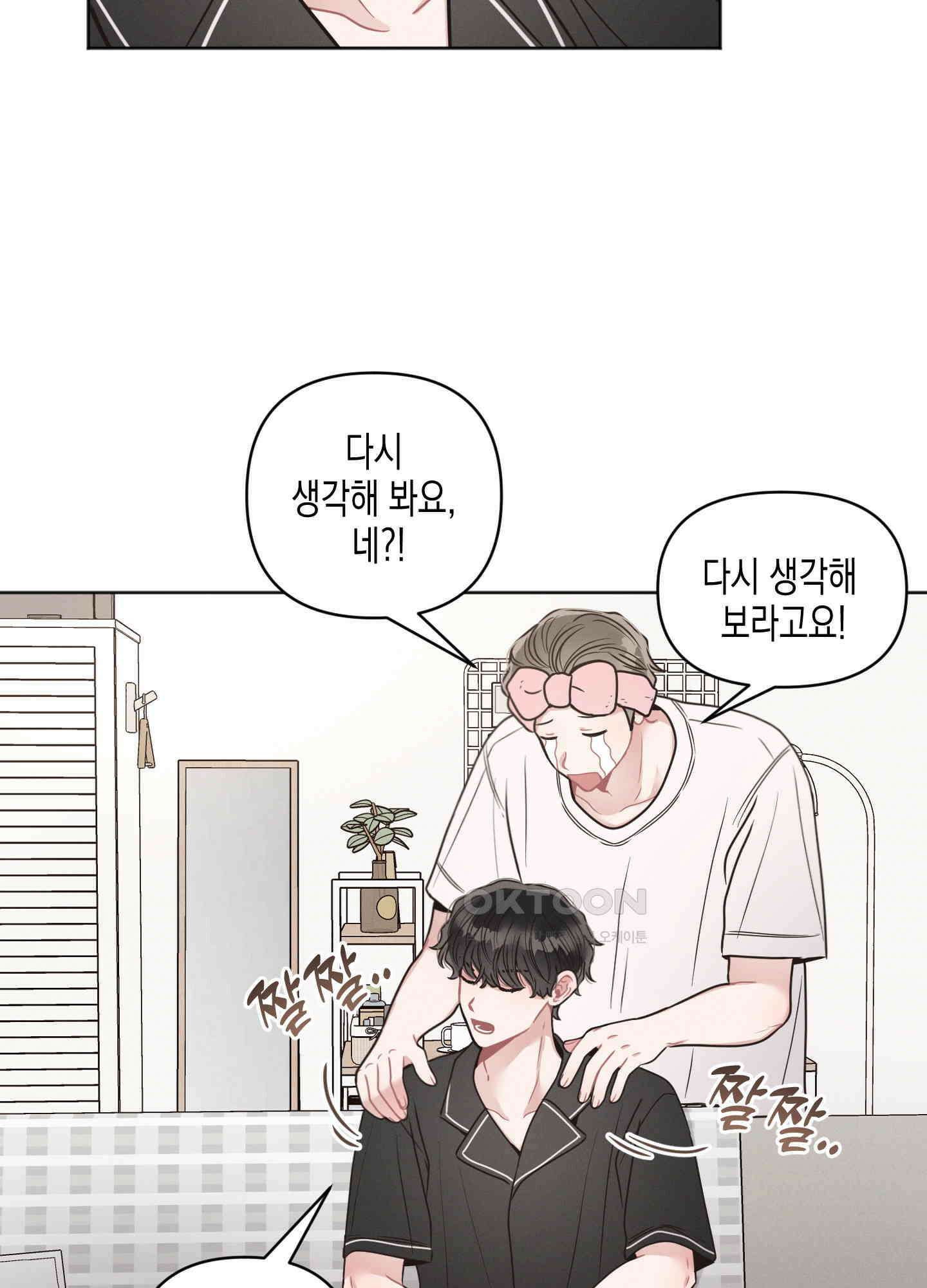 내 이웃의 사생활 65화 16