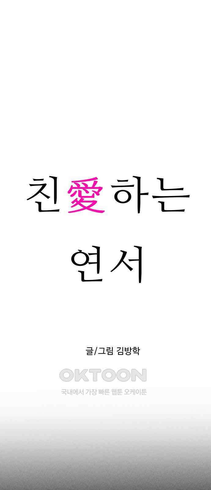친애하는 연서 22화 1