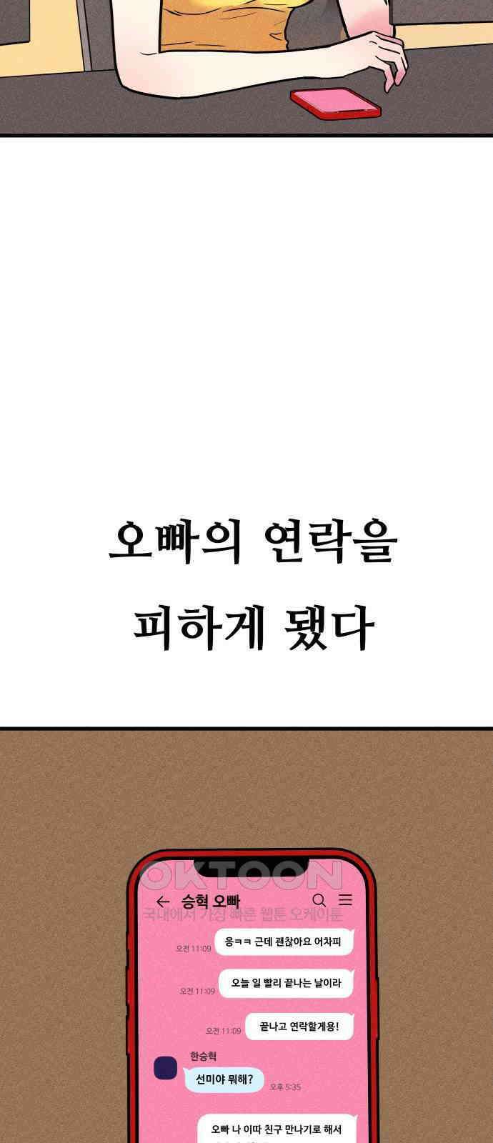 친애하는 연서 26화 4