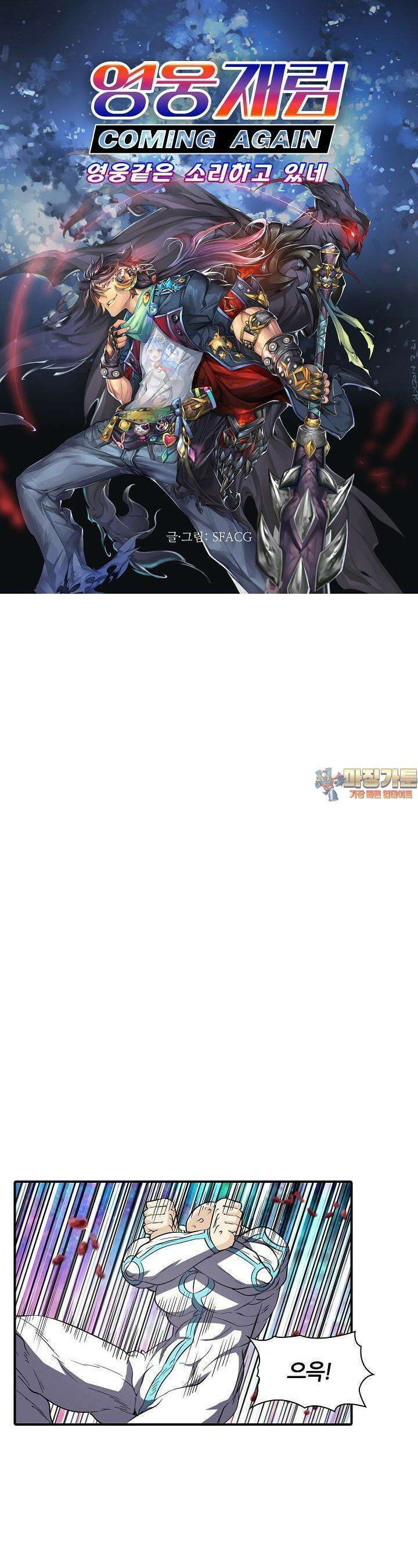 영웅재림:영웅같은 소리하고 있네 43화 1