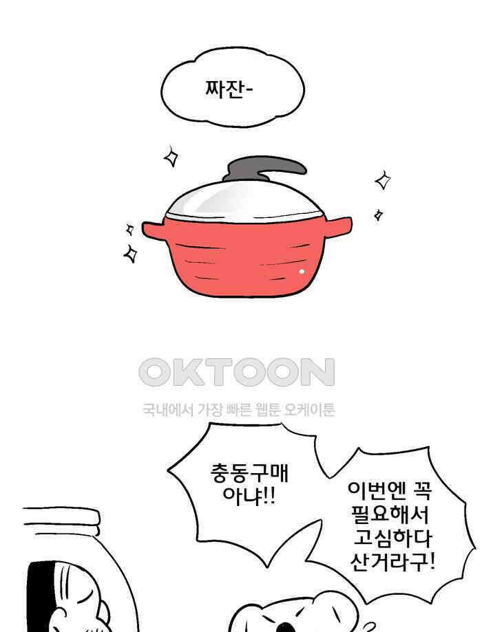 코알랄라 122화 손볶음밥 1