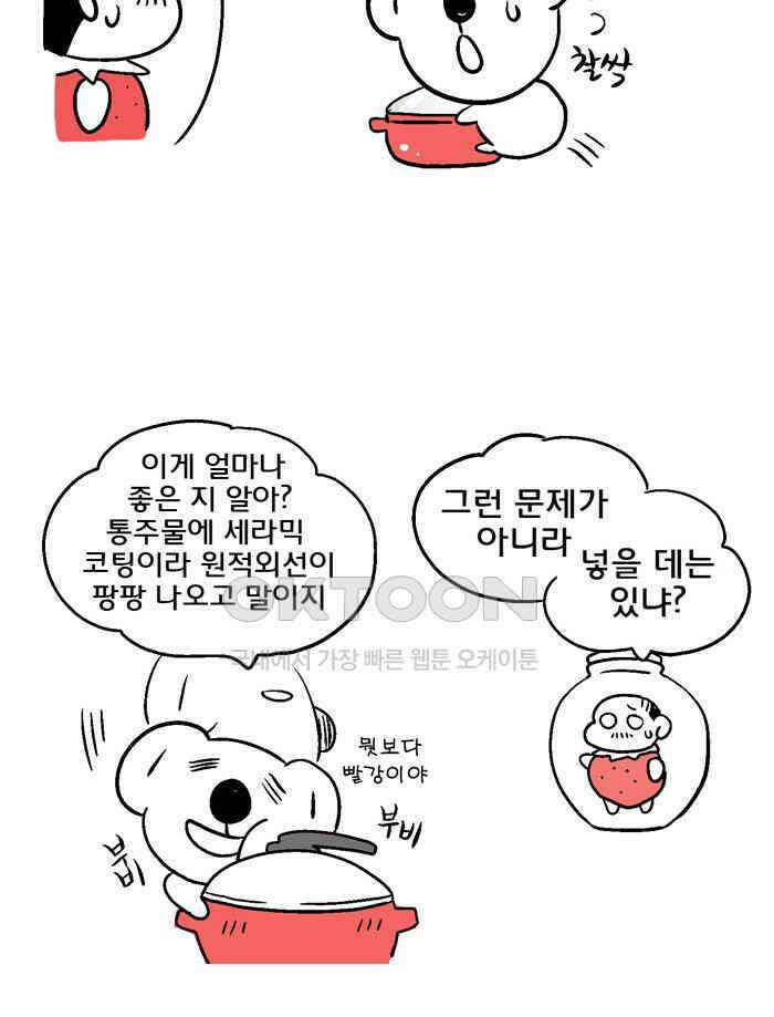 코알랄라 122화 손볶음밥 2