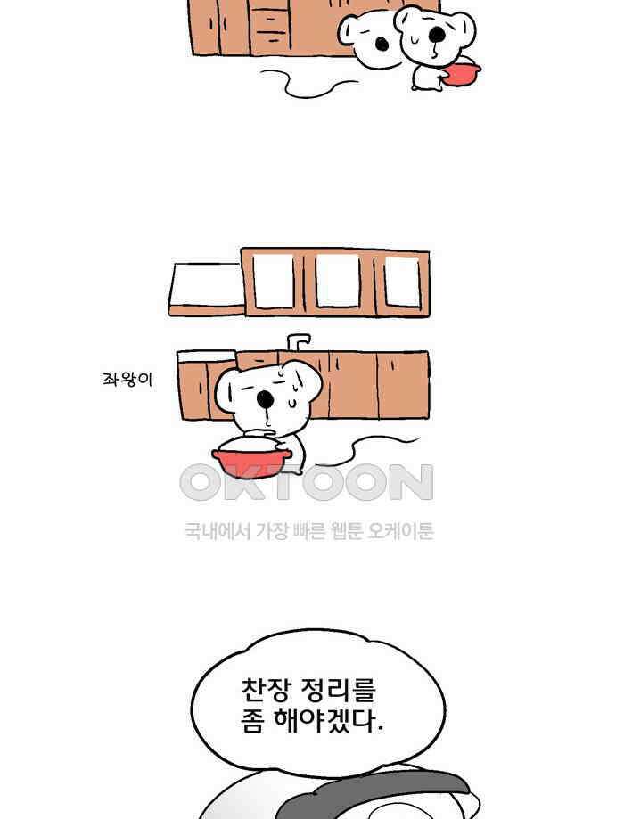 코알랄라 122화 손볶음밥 4