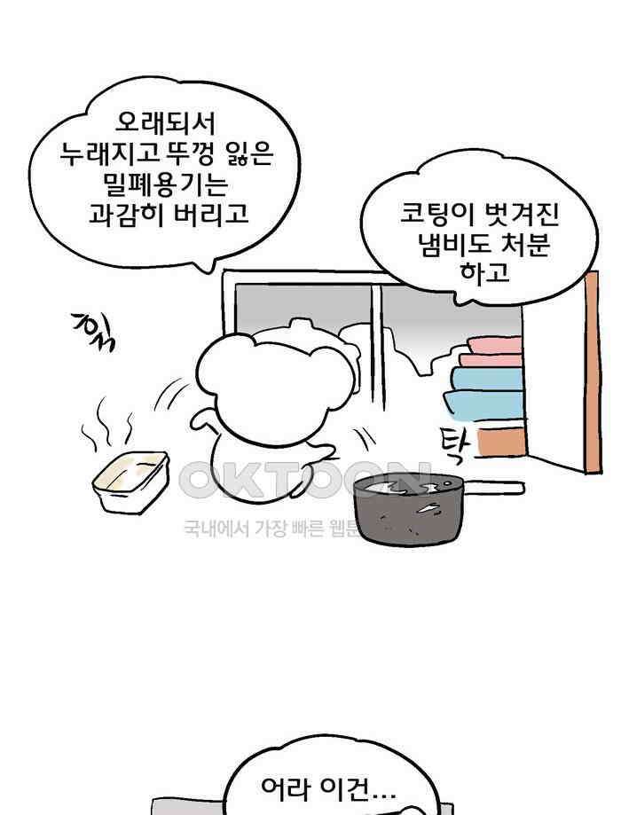 코알랄라 122화 손볶음밥 6