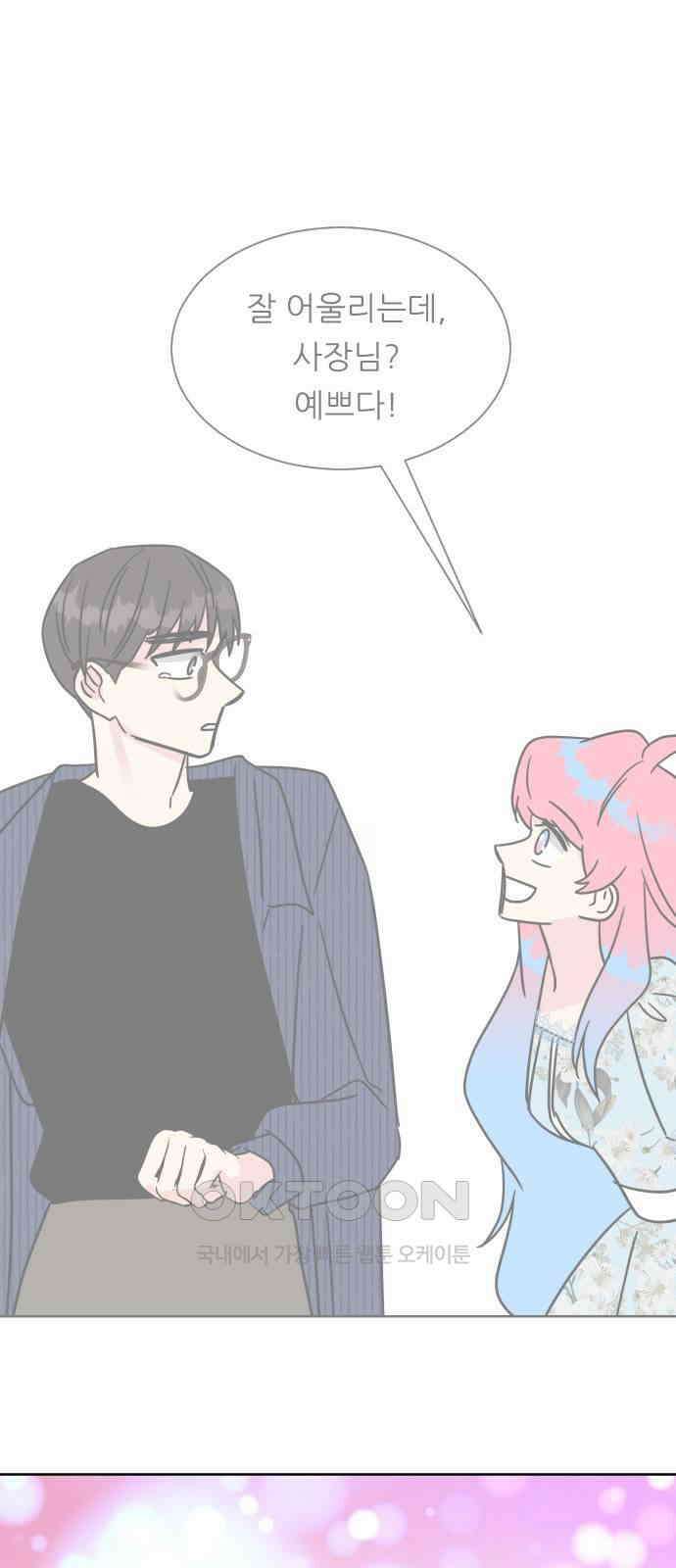 사장님과 공주님 12화 혹시 모르니까 1