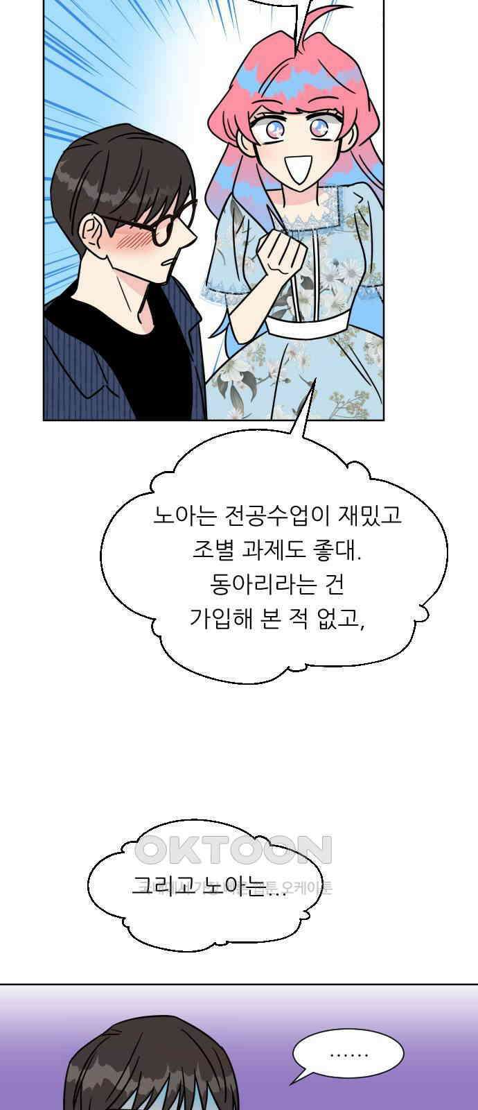 사장님과 공주님 12화 혹시 모르니까 4