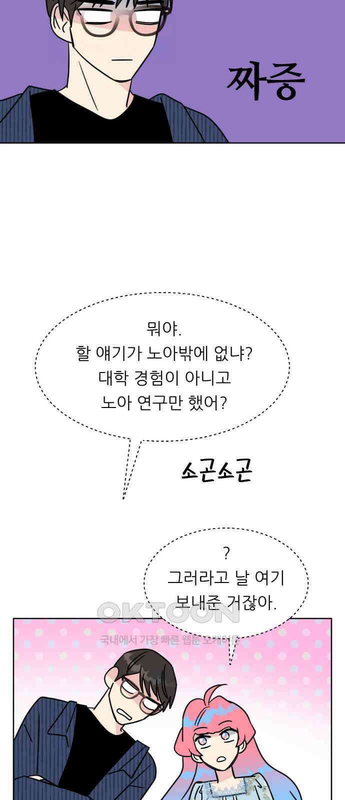 사장님과 공주님 12화 혹시 모르니까 5