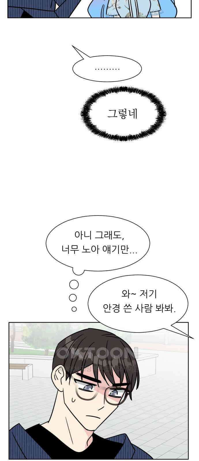 사장님과 공주님 12화 혹시 모르니까 6