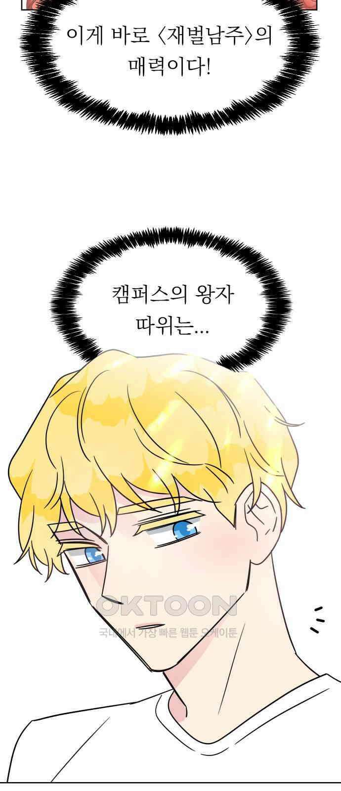 사장님과 공주님 12화 혹시 모르니까 11