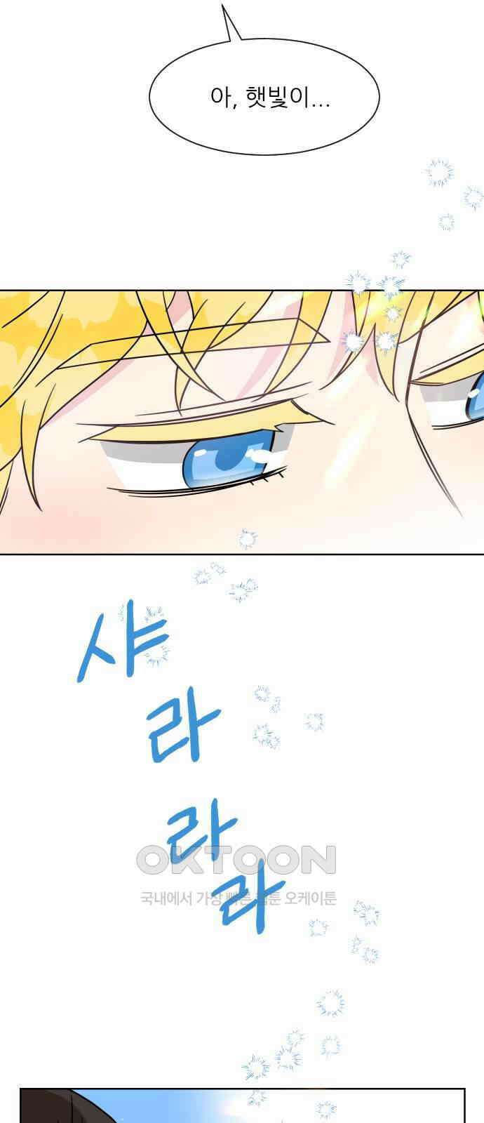 사장님과 공주님 12화 혹시 모르니까 12