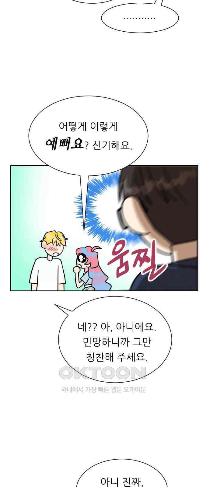 사장님과 공주님 12화 혹시 모르니까 14