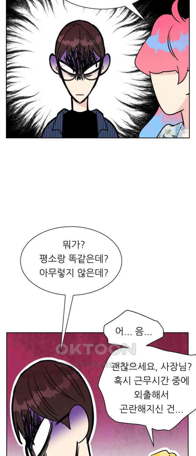 사장님과 공주님 12화 혹시 모르니까 16