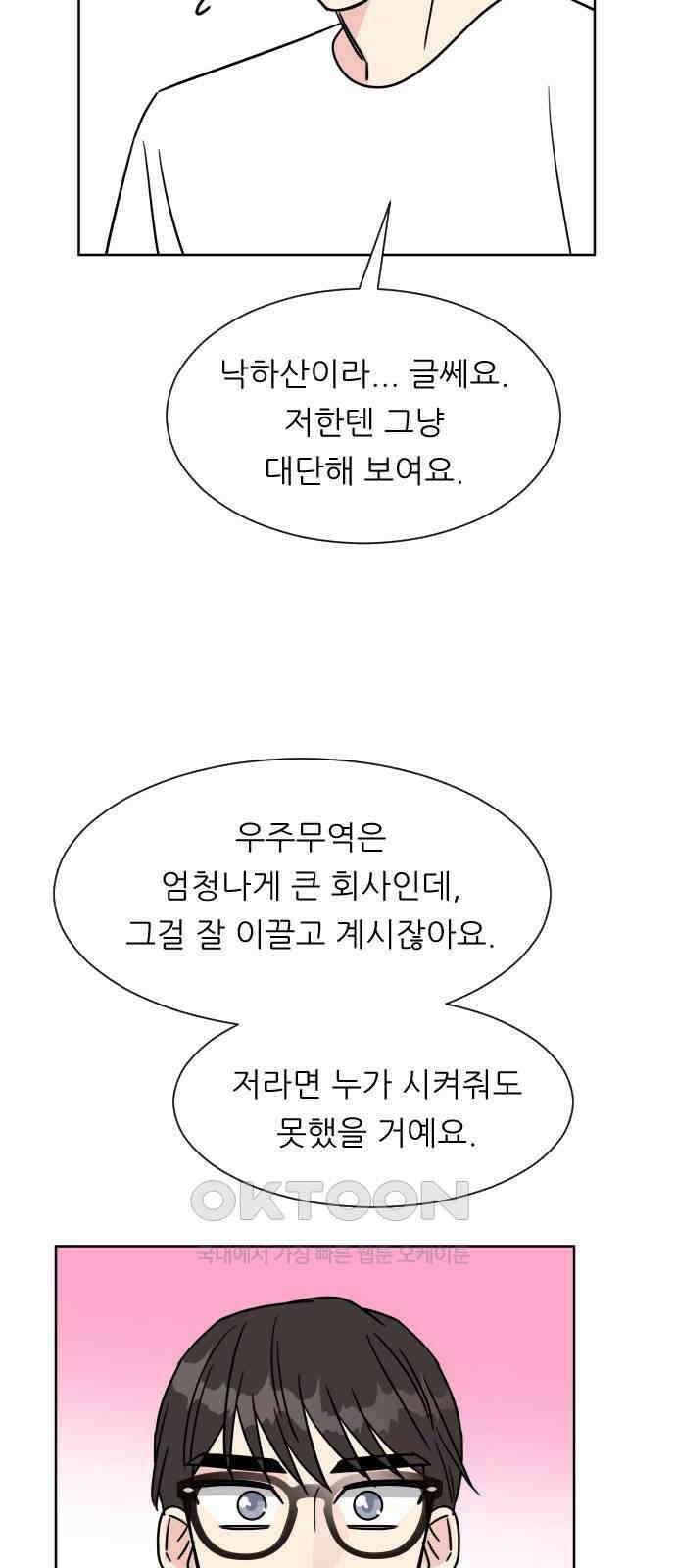 사장님과 공주님 12화 혹시 모르니까 18