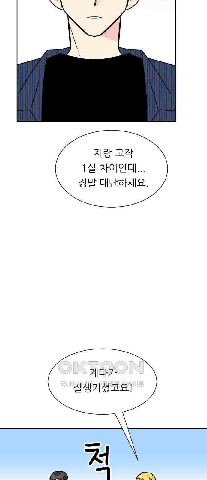 사장님과 공주님 12화 혹시 모르니까 19