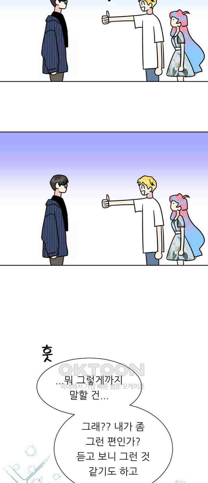 사장님과 공주님 12화 혹시 모르니까 20