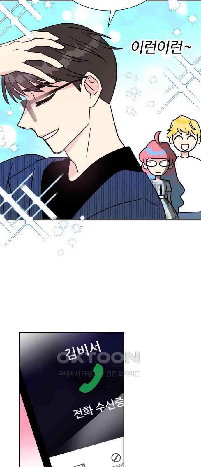 사장님과 공주님 12화 혹시 모르니까 21
