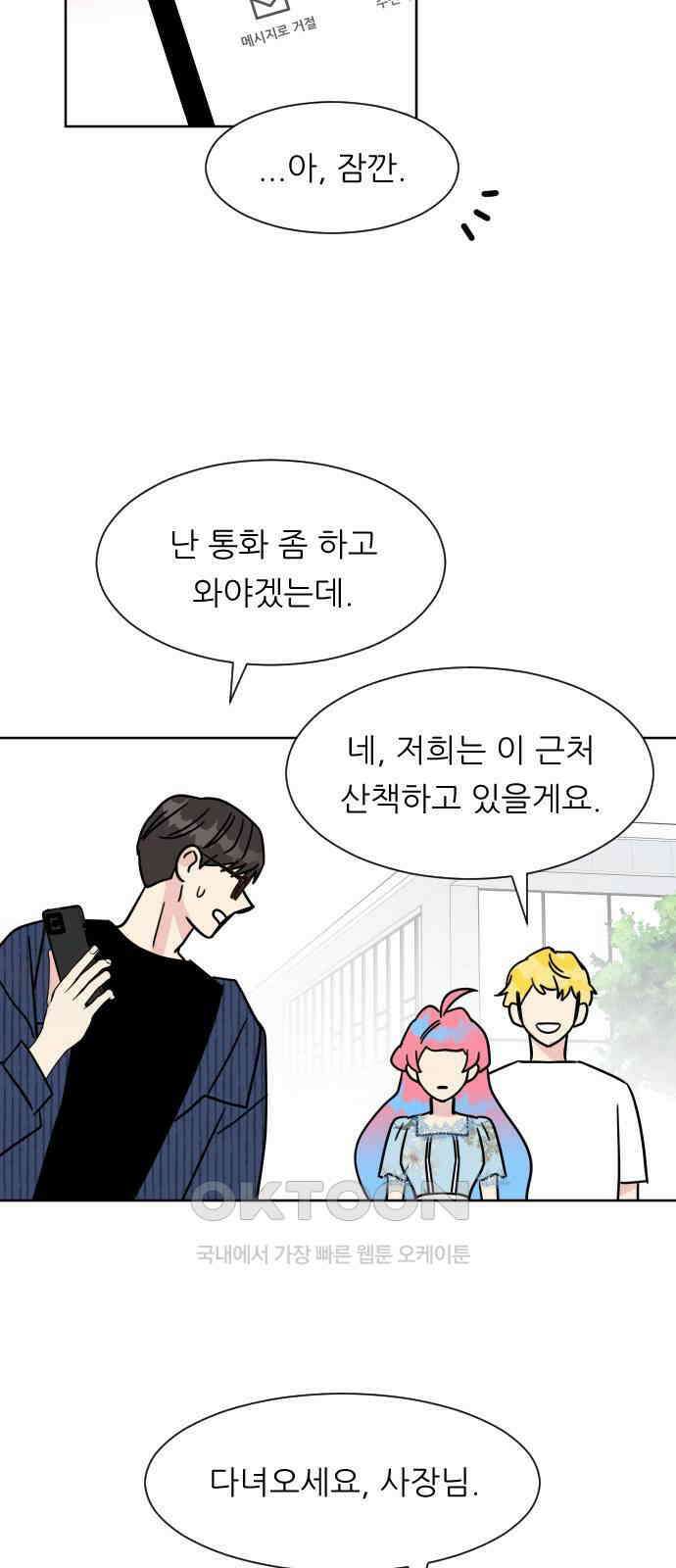 사장님과 공주님 12화 혹시 모르니까 22