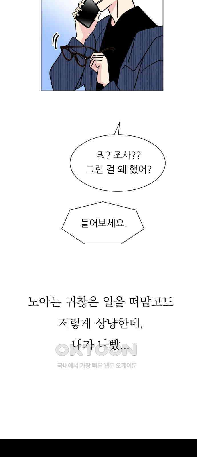 사장님과 공주님 12화 혹시 모르니까 26