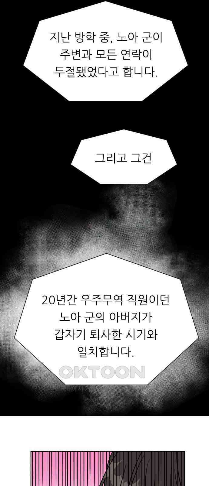 사장님과 공주님 12화 혹시 모르니까 27
