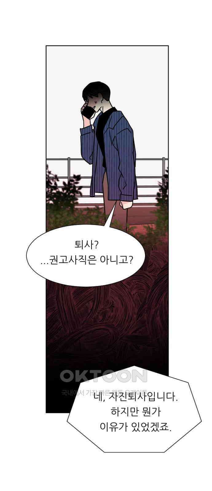 사장님과 공주님 12화 혹시 모르니까 29