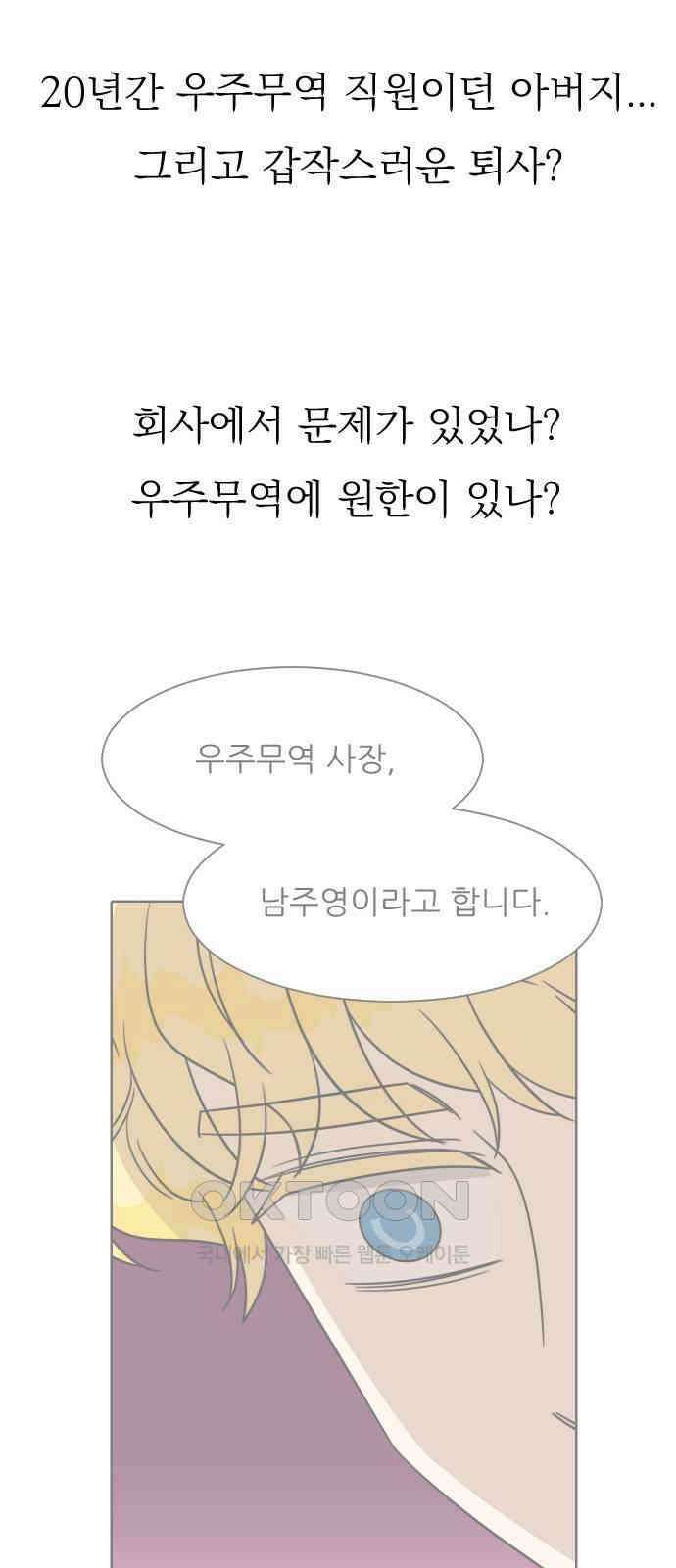사장님과 공주님 12화 혹시 모르니까 30
