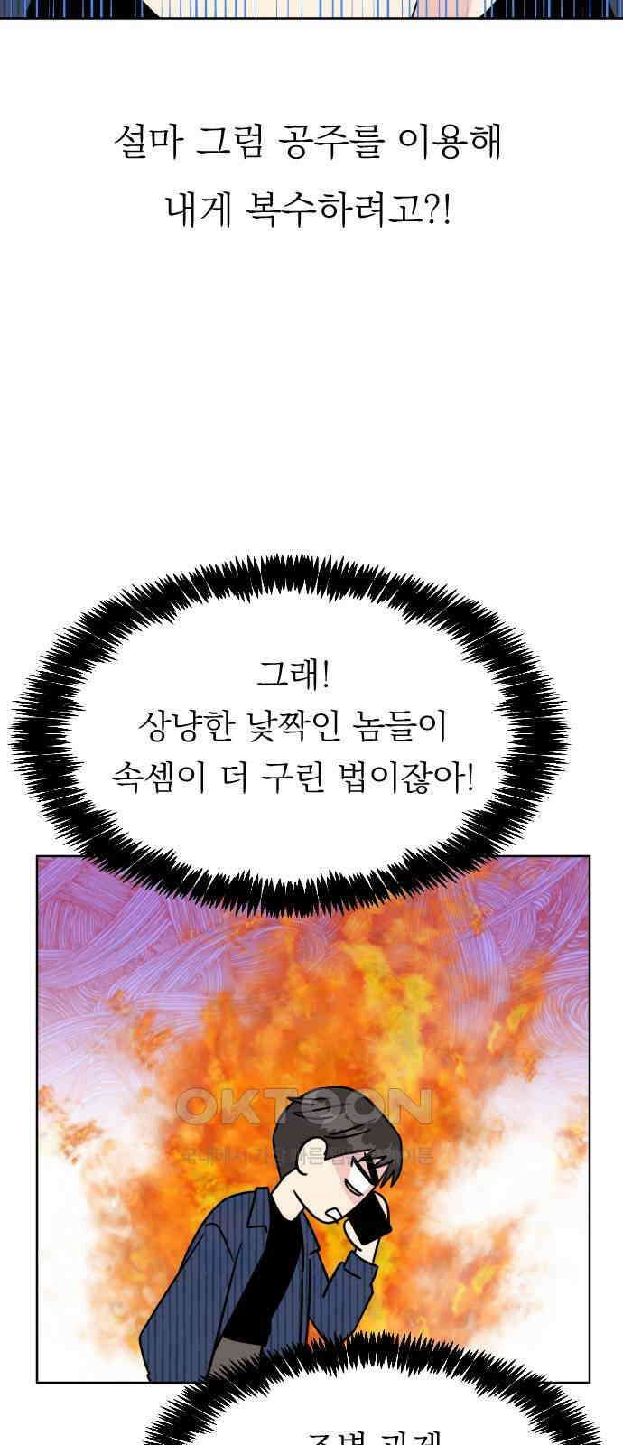 사장님과 공주님 12화 혹시 모르니까 32