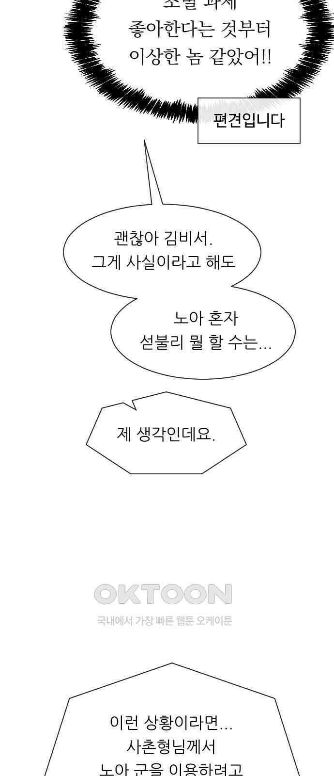 사장님과 공주님 12화 혹시 모르니까 33
