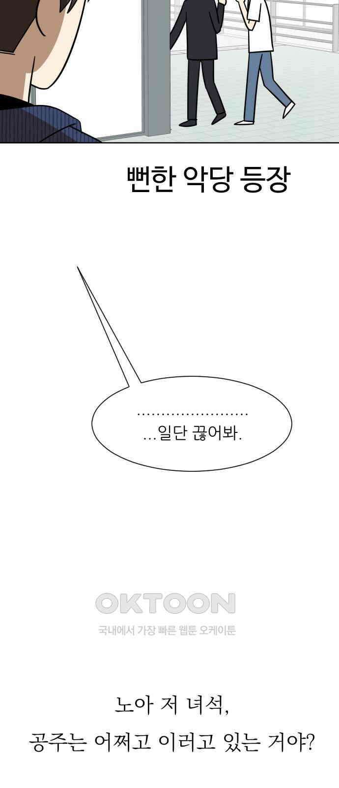 사장님과 공주님 12화 혹시 모르니까 35