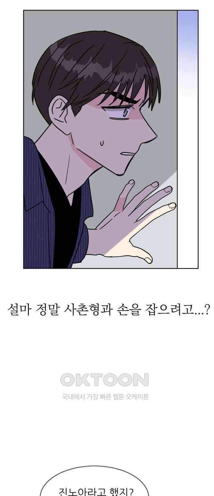 사장님과 공주님 12화 혹시 모르니까 36