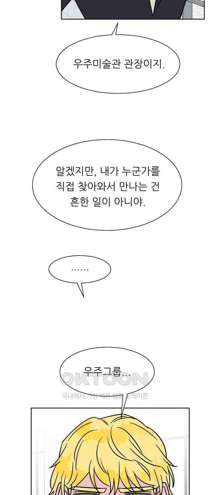 사장님과 공주님 12화 혹시 모르니까 38
