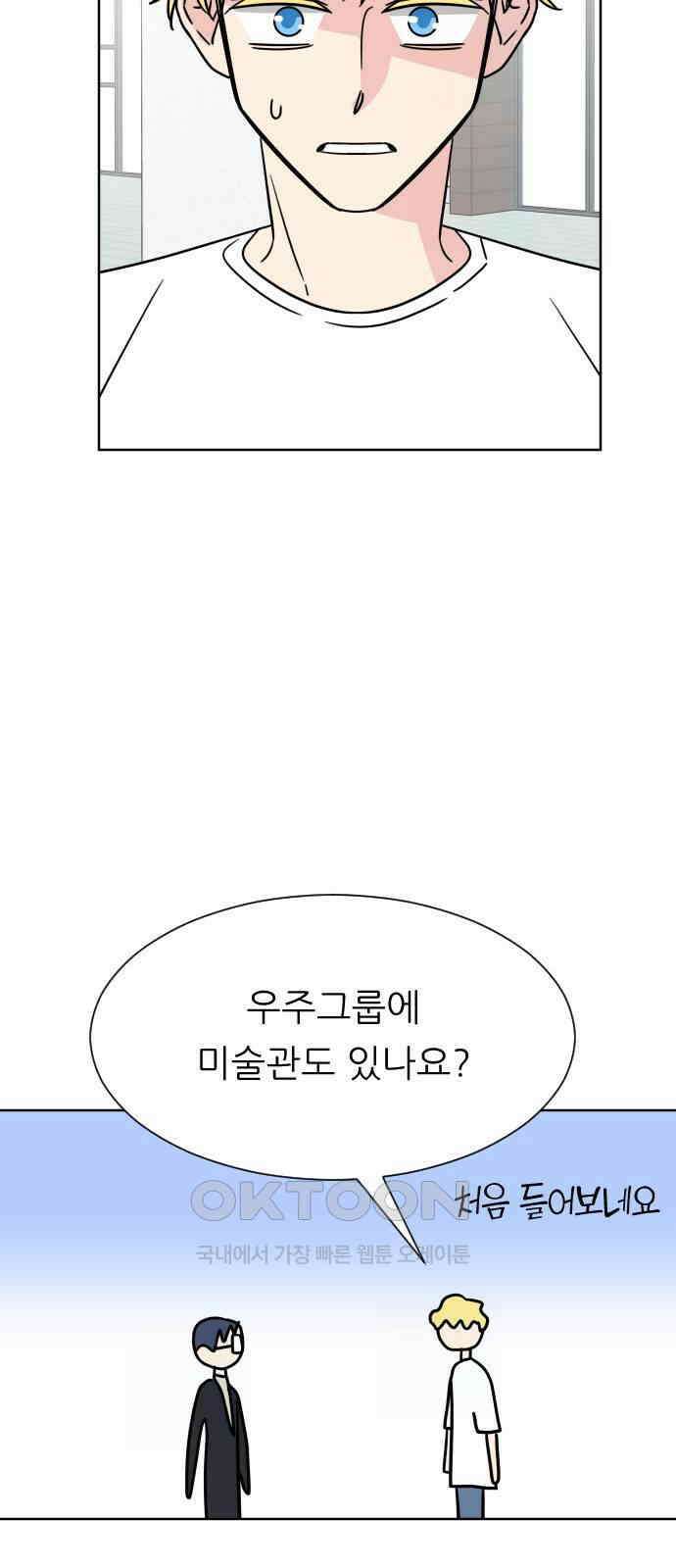 사장님과 공주님 12화 혹시 모르니까 39