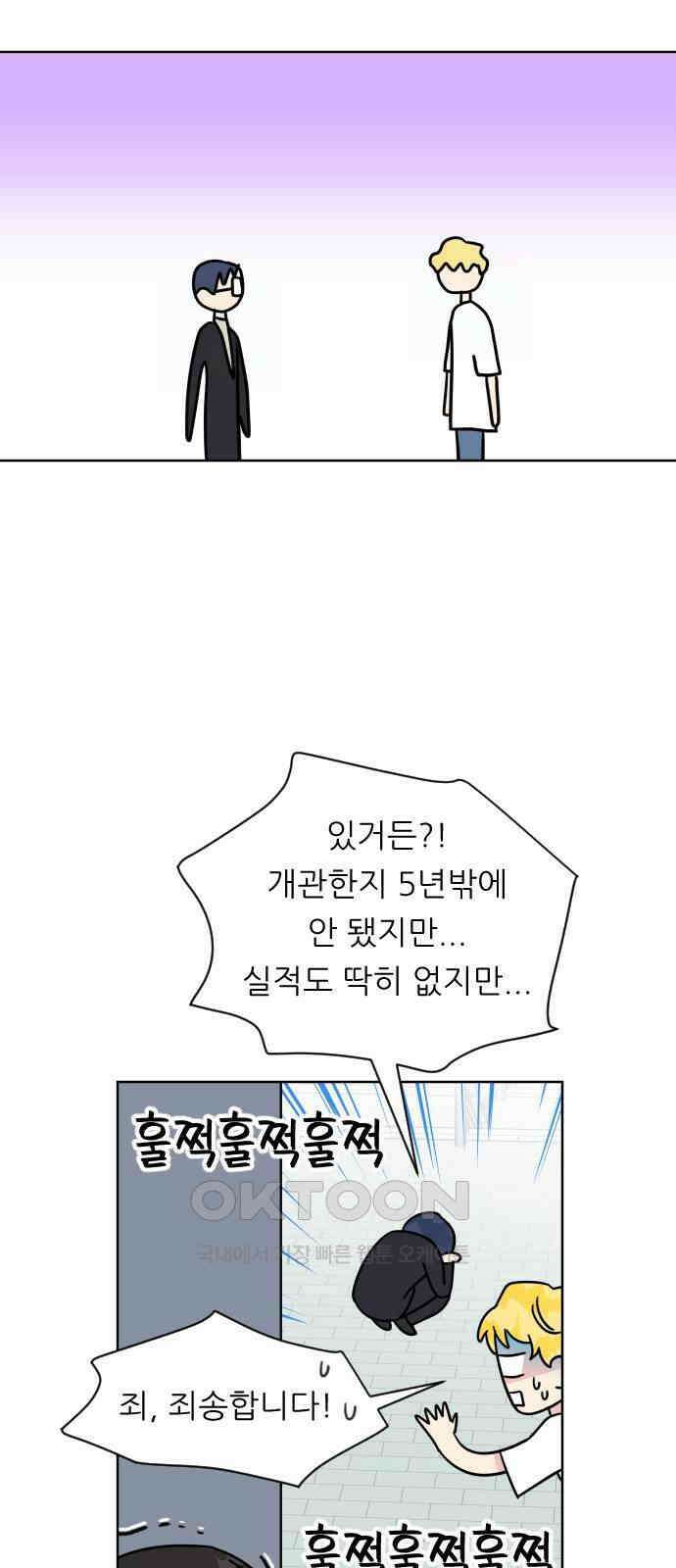 사장님과 공주님 12화 혹시 모르니까 40