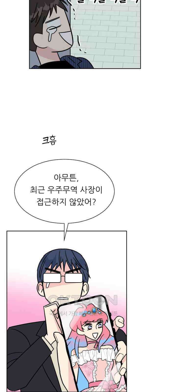사장님과 공주님 12화 혹시 모르니까 41