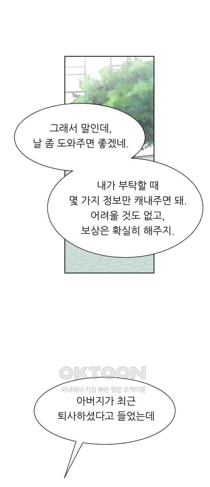 사장님과 공주님 12화 혹시 모르니까 43