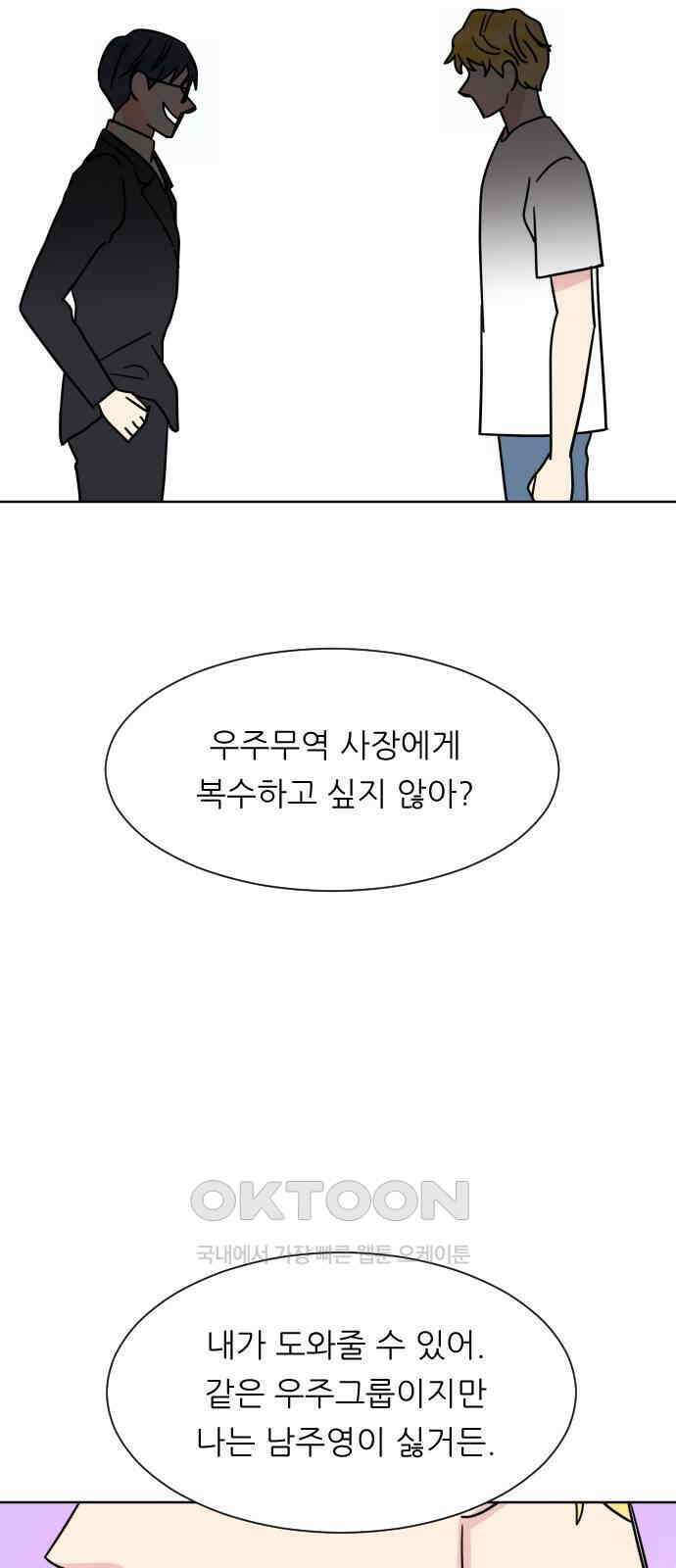 사장님과 공주님 12화 혹시 모르니까 44