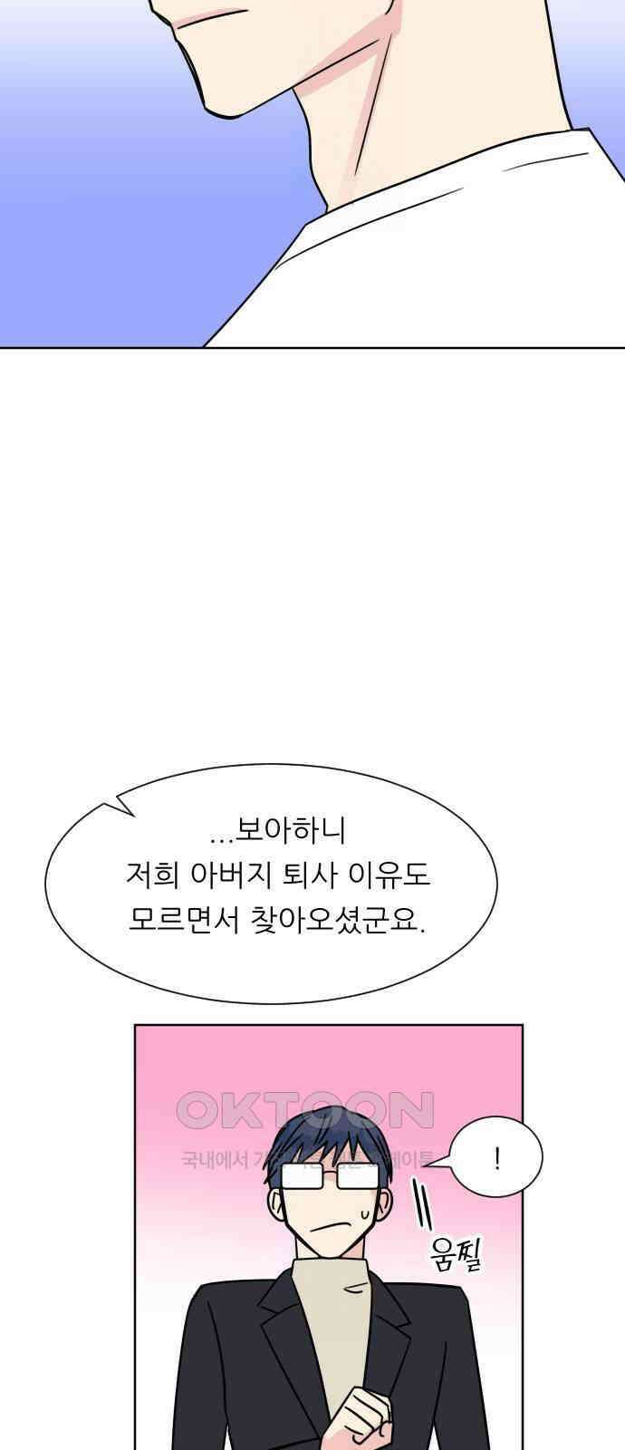 사장님과 공주님 12화 혹시 모르니까 46
